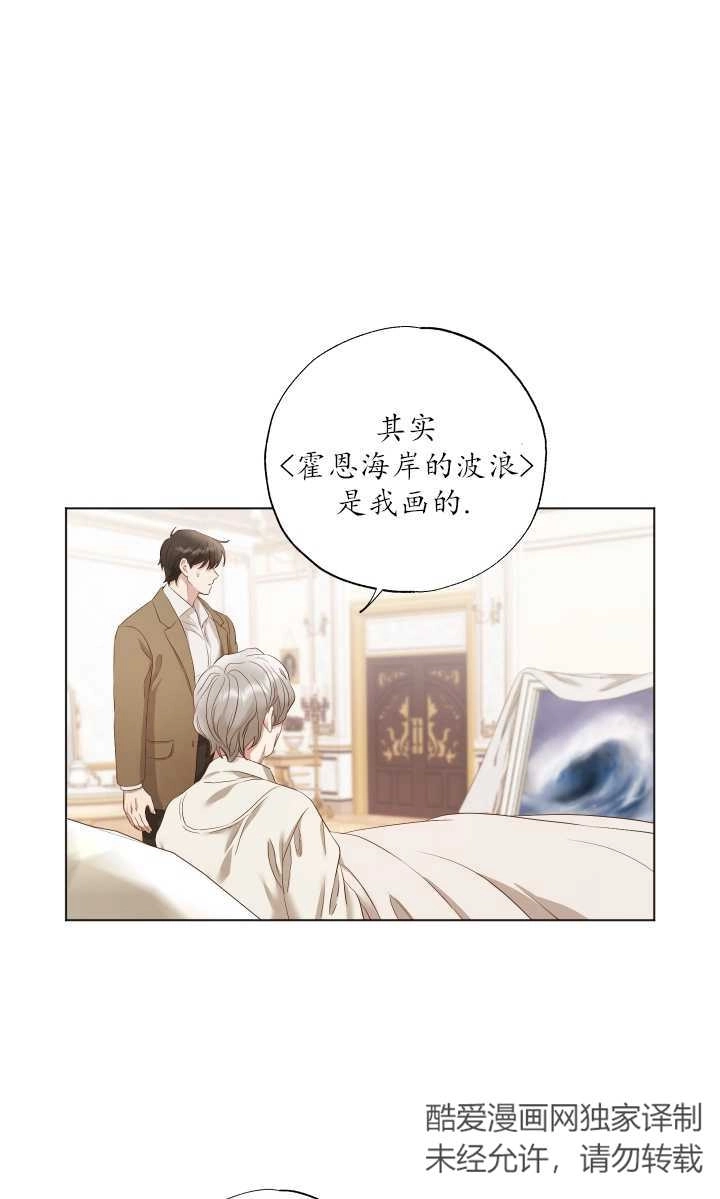 《大卫的肖像》第16话 第1页