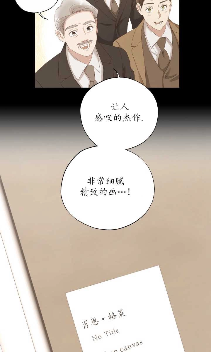 《大卫的肖像》第16话 第5页