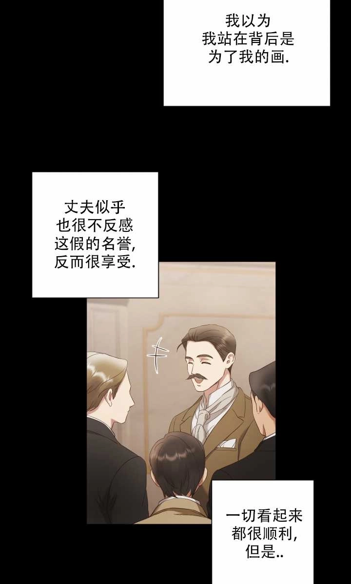 《大卫的肖像》第16话 第7页