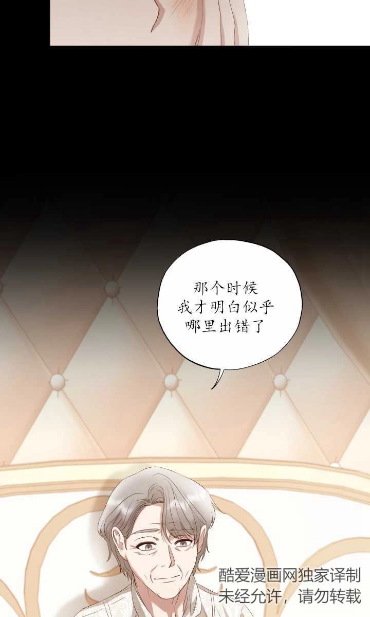 《大卫的肖像》第16话 第10页