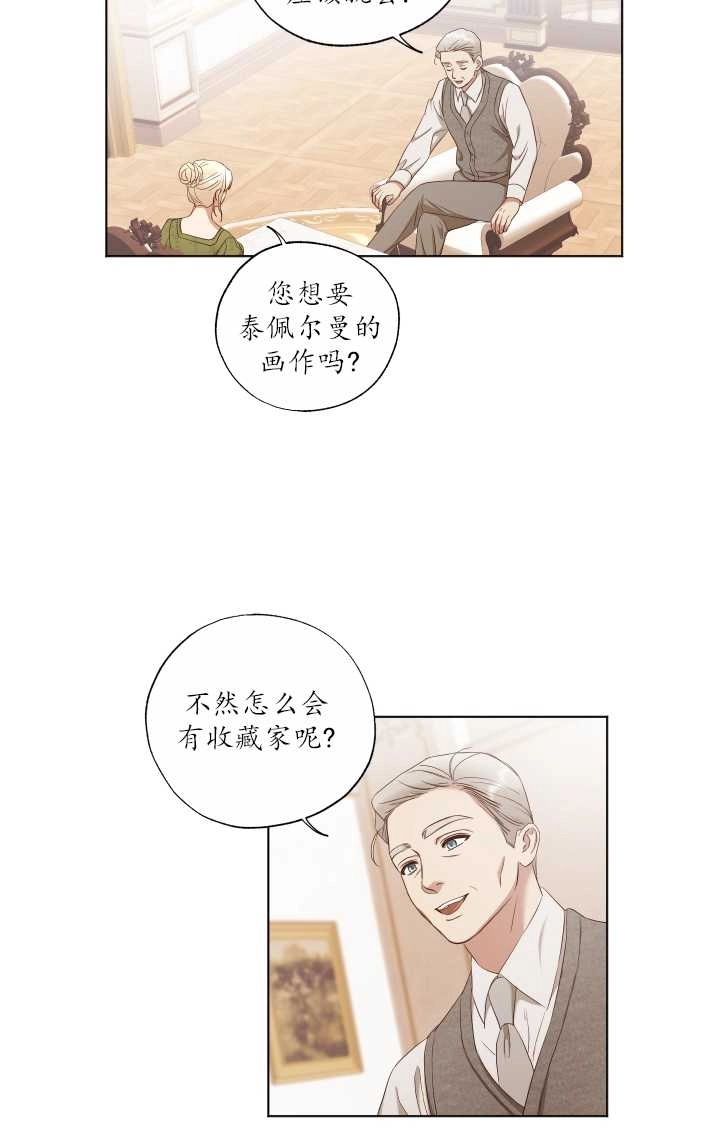 《大卫的肖像》第17话 第27页