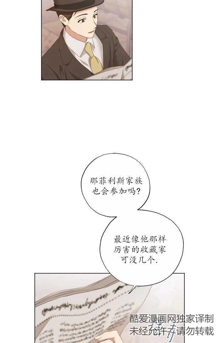 《大卫的肖像》第17话 第7页