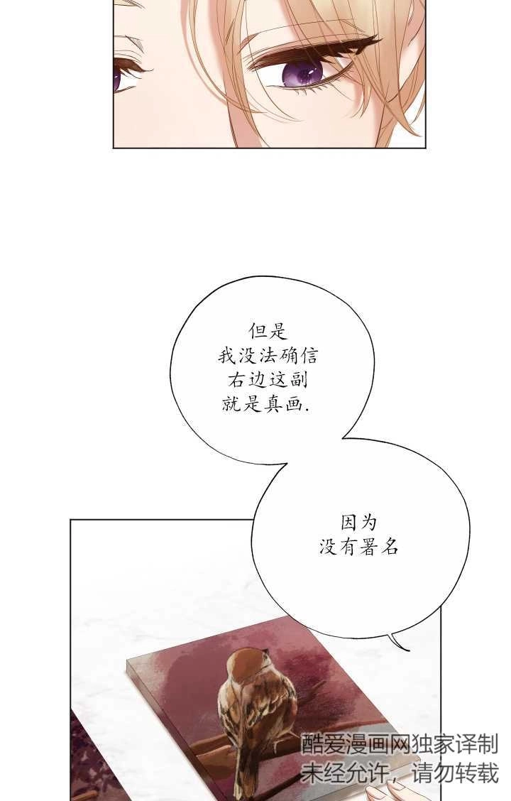 《大卫的肖像》第17话 第15页