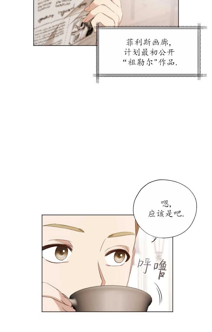《大卫的肖像》第17话 第8页