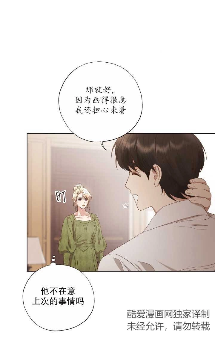 《大卫的肖像》第17话 第43页