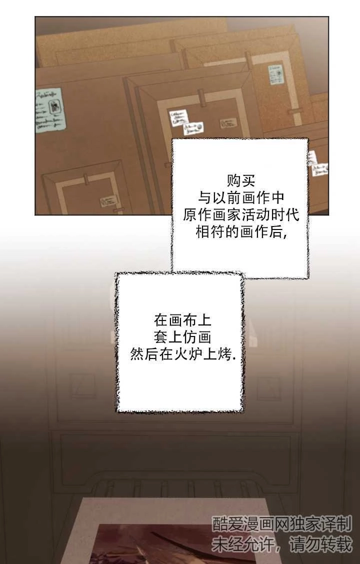 《大卫的肖像》第17话 第23页
