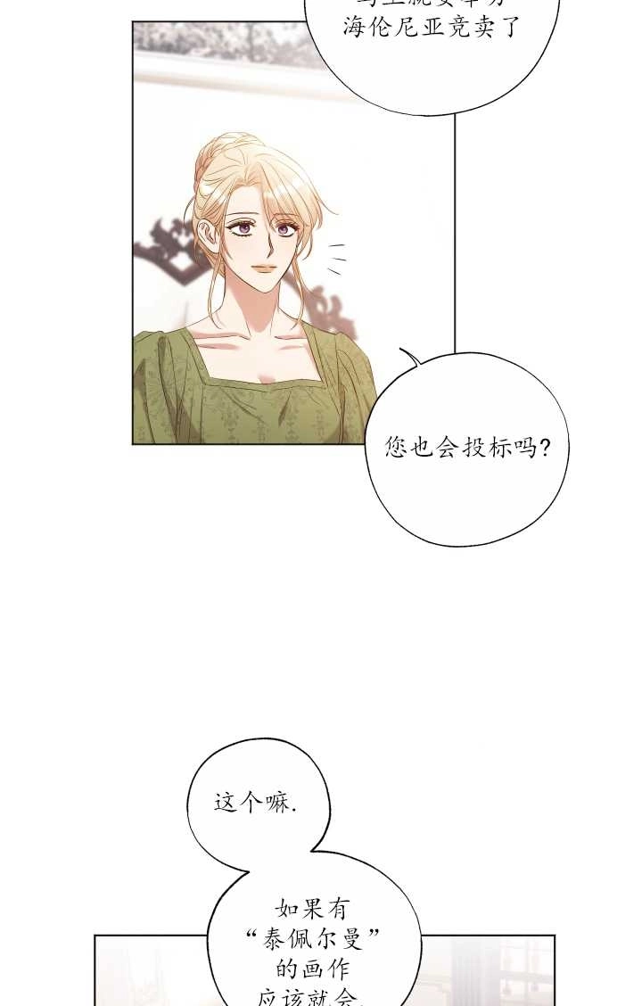 《大卫的肖像》第17话 第26页