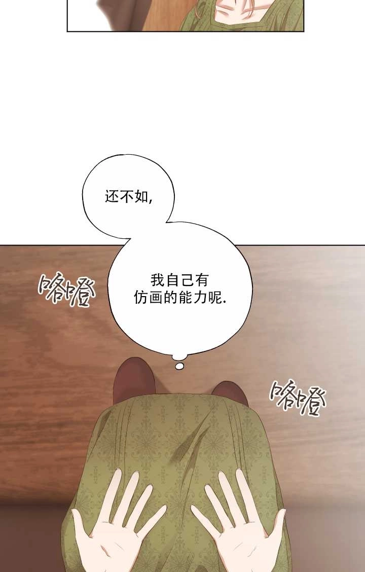 《大卫的肖像》第17话 第33页