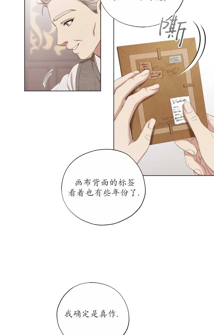 《大卫的肖像》第17话 第20页