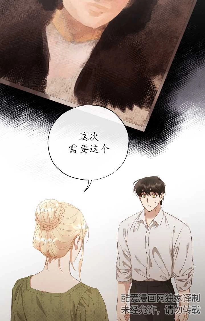 《大卫的肖像》第17话 第46页