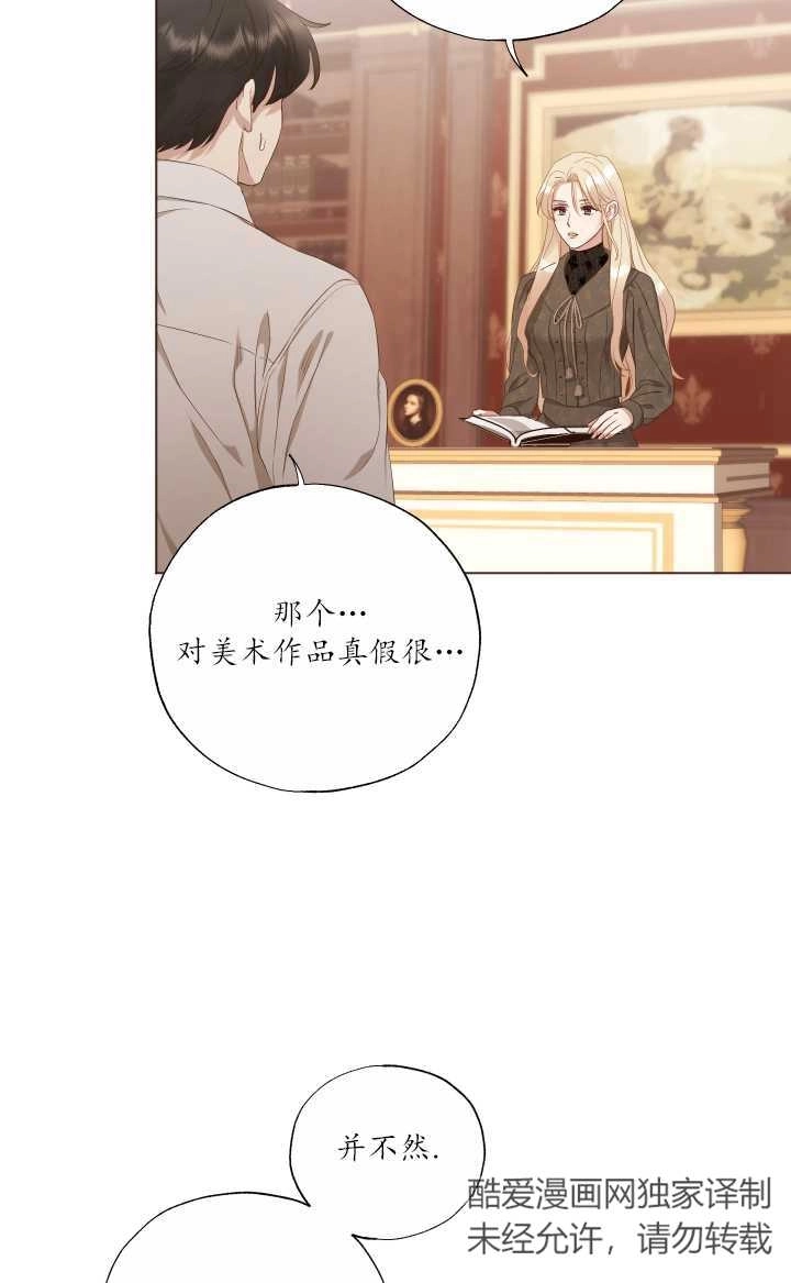 《大卫的肖像》第18话 第30页