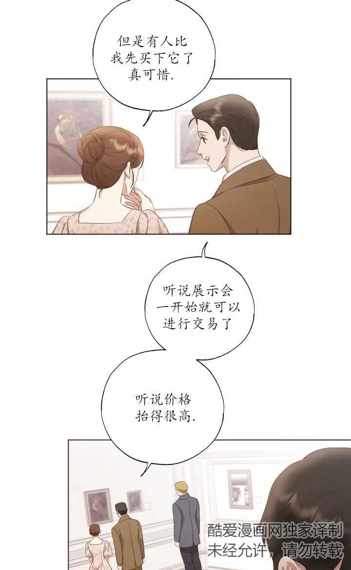 《大卫的肖像》第18话 第4页