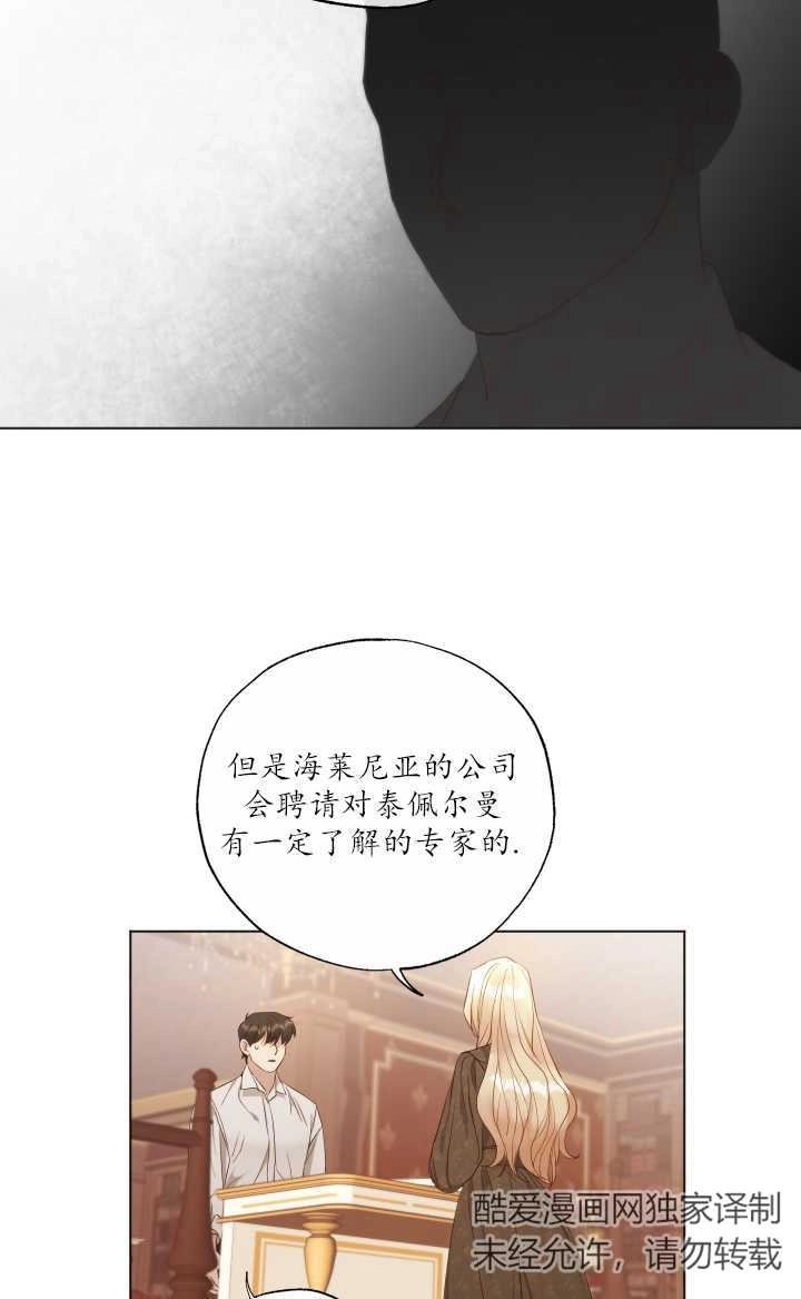 《大卫的肖像》第18话 第33页