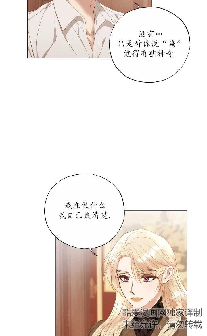 《大卫的肖像》第18话 第50页