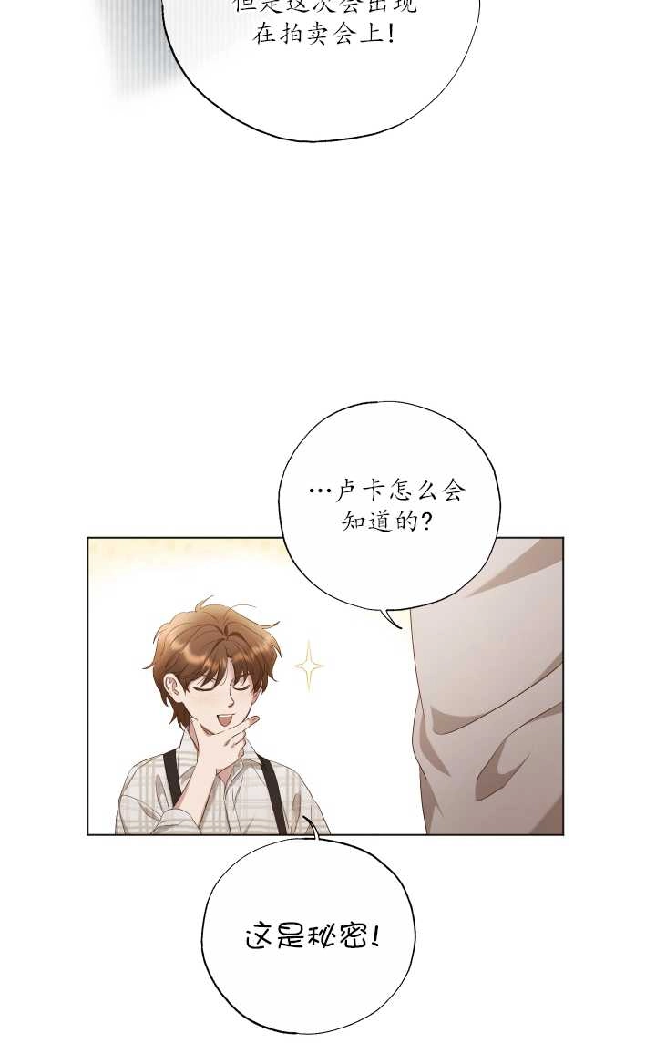 《大卫的肖像》第18话 第20页