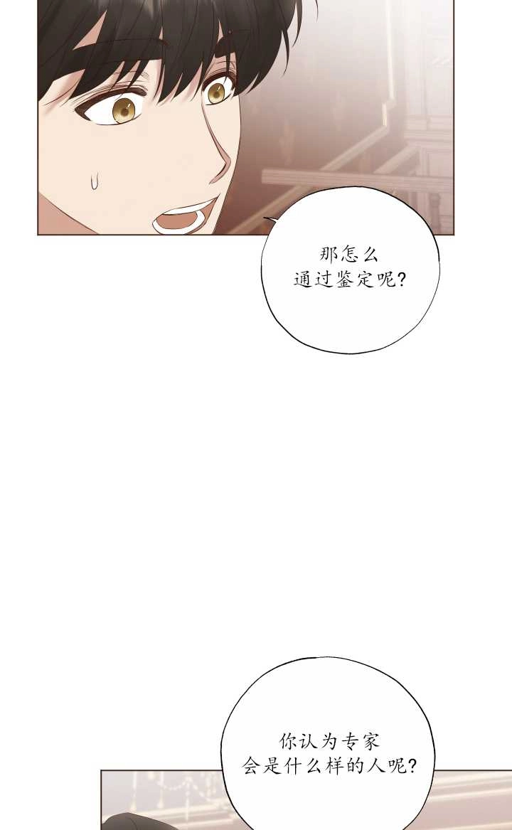 《大卫的肖像》第18话 第29页
