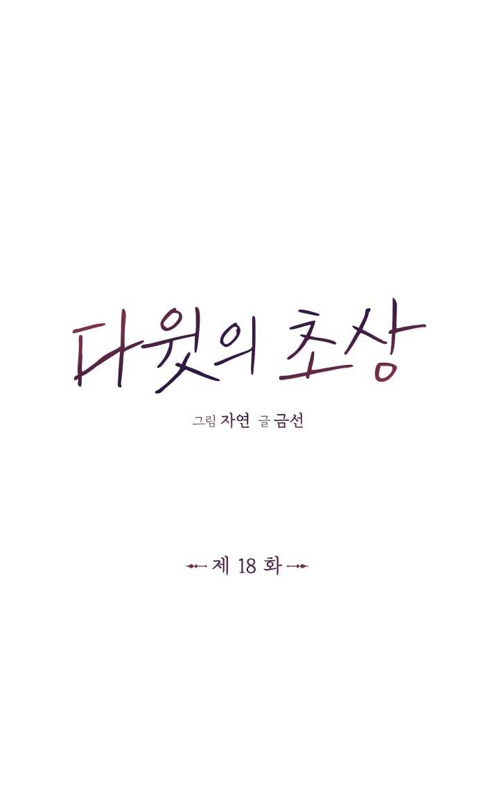 《大卫的肖像》第18话 第22页