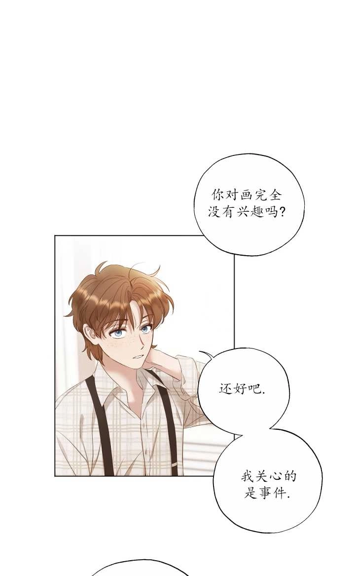 《大卫的肖像》第18话 第13页