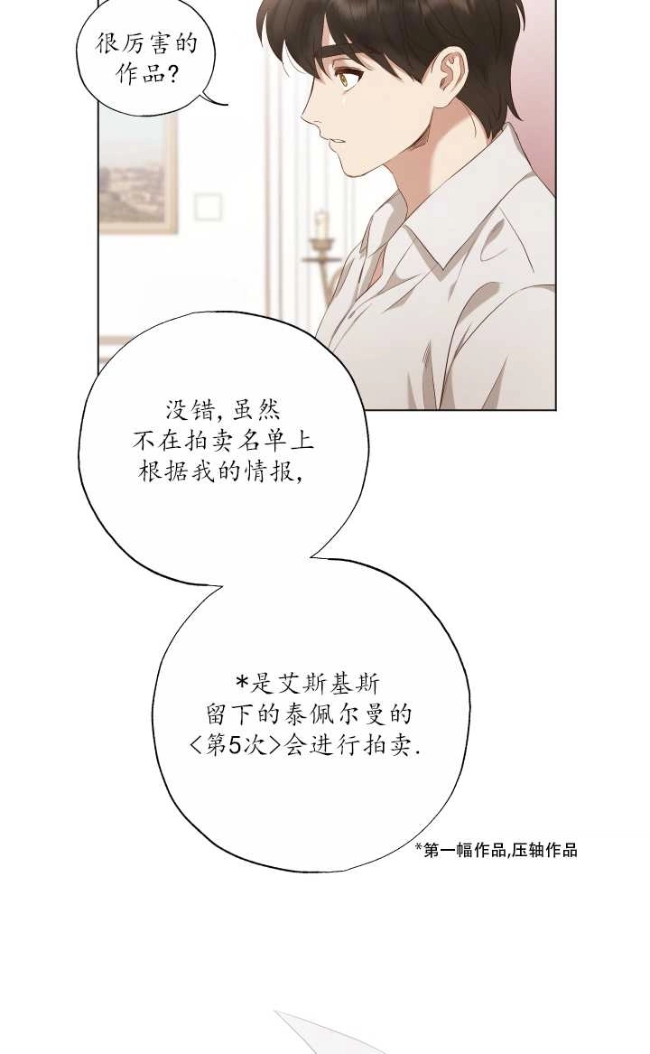 《大卫的肖像》第18话 第18页