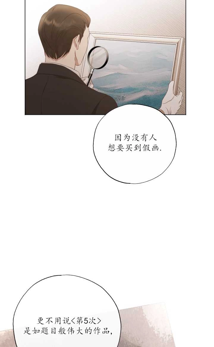 《大卫的肖像》第18话 第26页