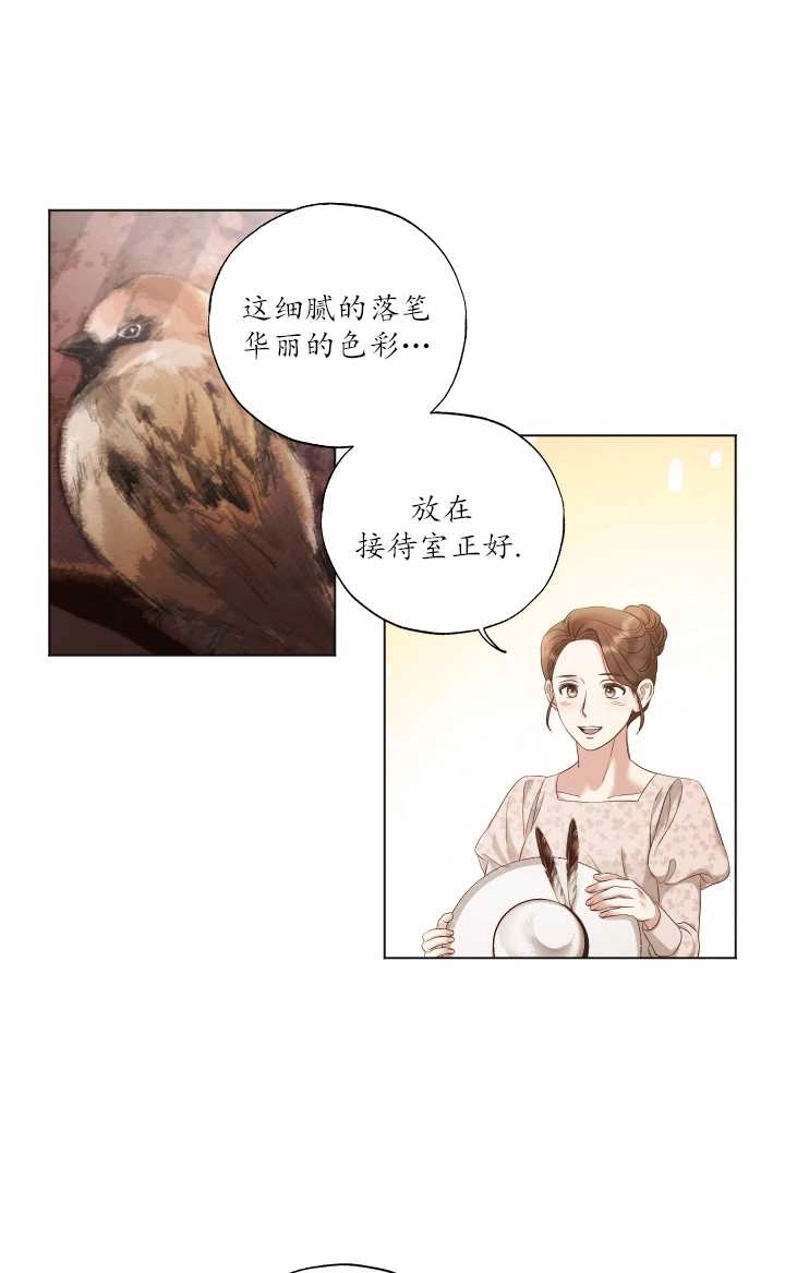 《大卫的肖像》第18话 第3页
