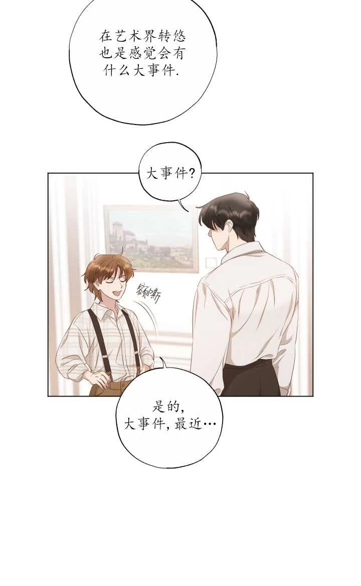 《大卫的肖像》第18话 第14页