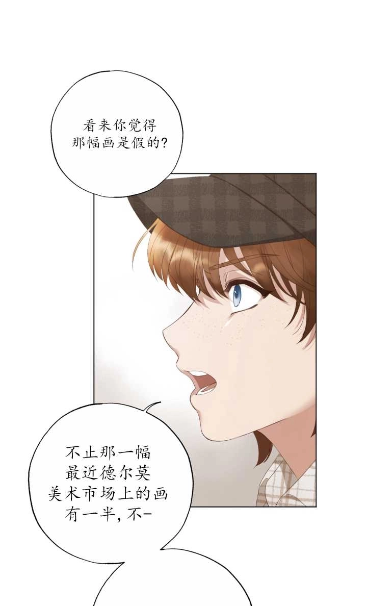 《大卫的肖像》第19话 第26页