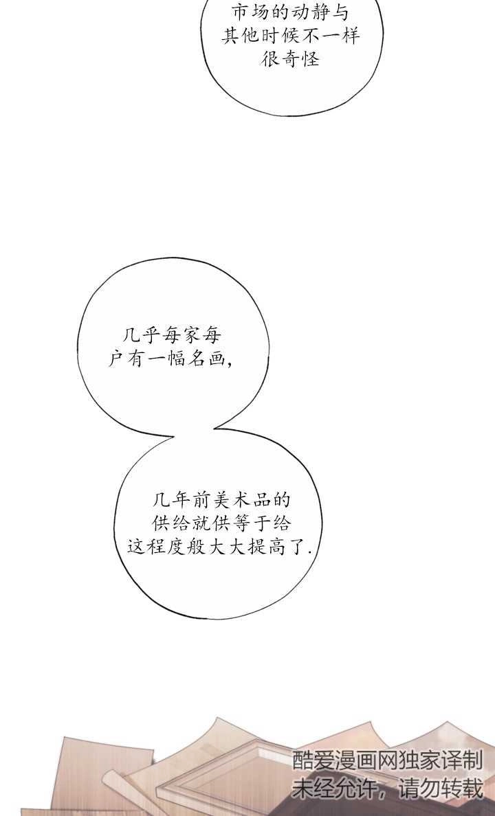 《大卫的肖像》第19话 第28页