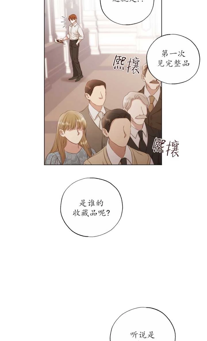 《大卫的肖像》第19话 第6页