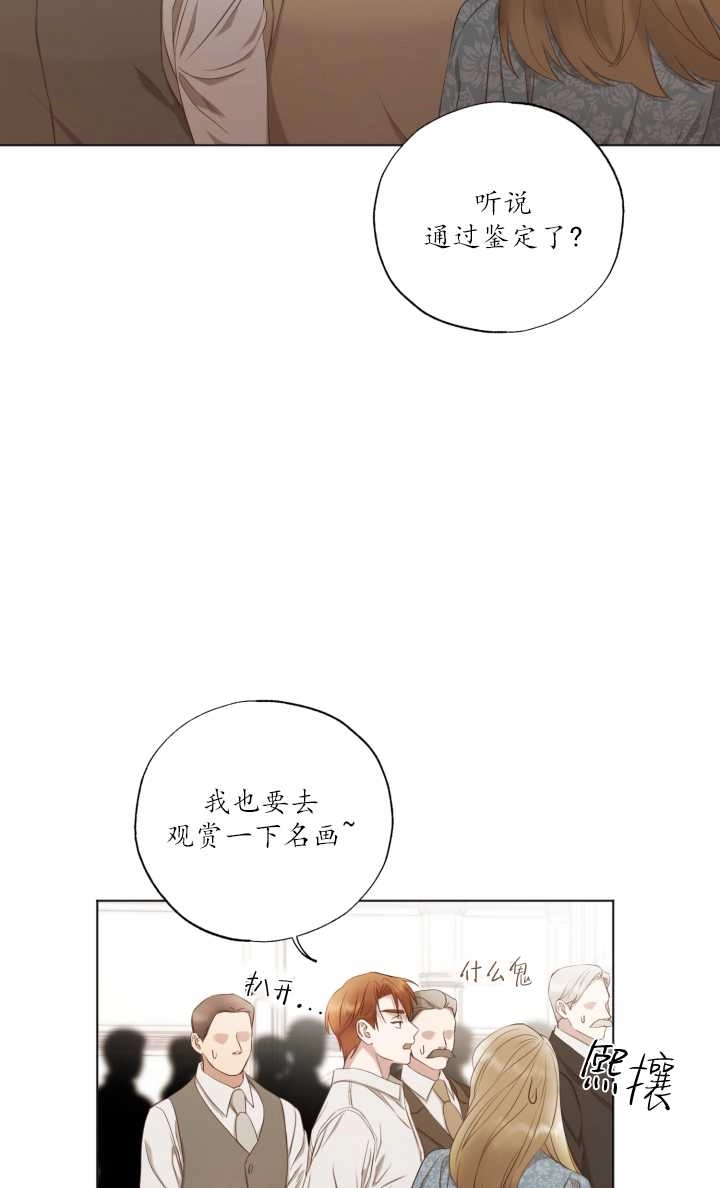 《大卫的肖像》第19话 第8页