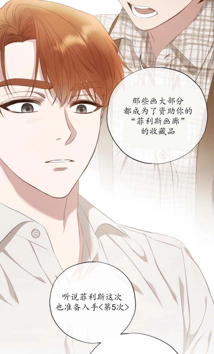 《大卫的肖像》第19话 第31页