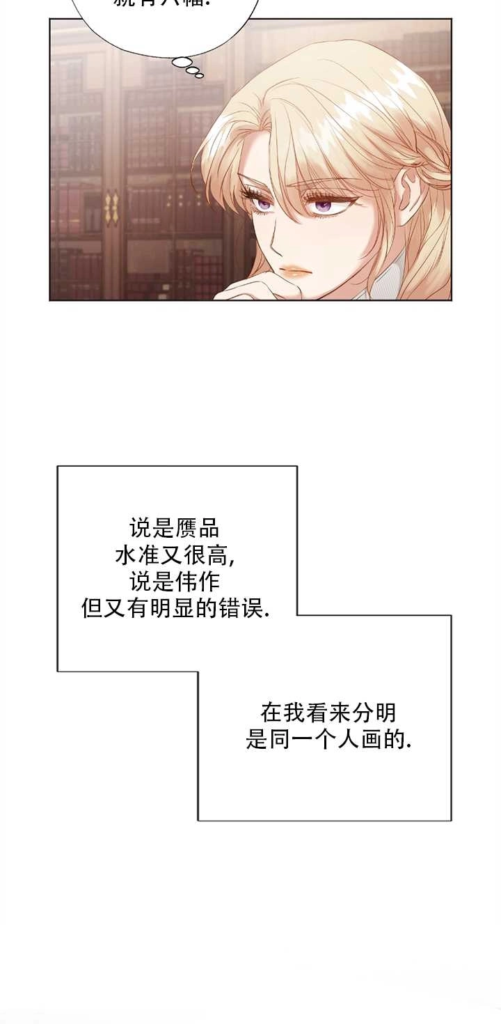 《大卫的肖像》第02话 第8页
