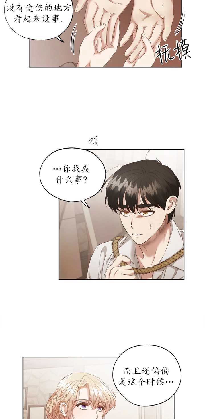 《大卫的肖像》第02话 第25页