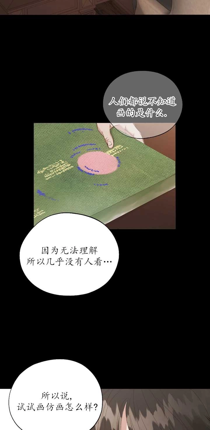 《大卫的肖像》第02话 第35页