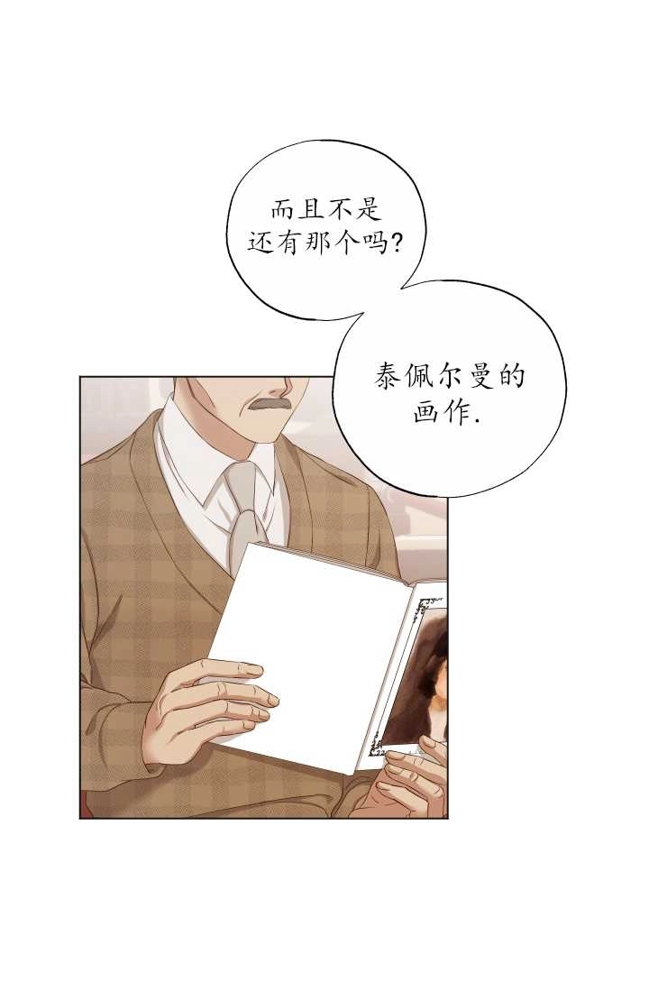 《大卫的肖像》第20话 第5页