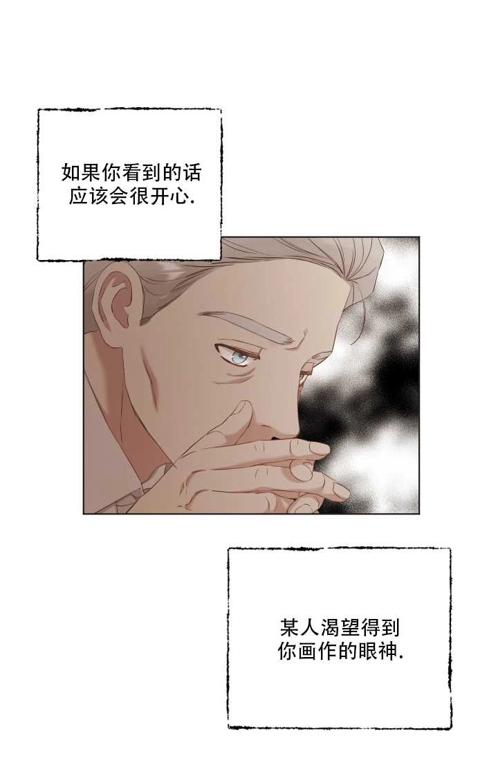 《大卫的肖像》第20话 第15页
