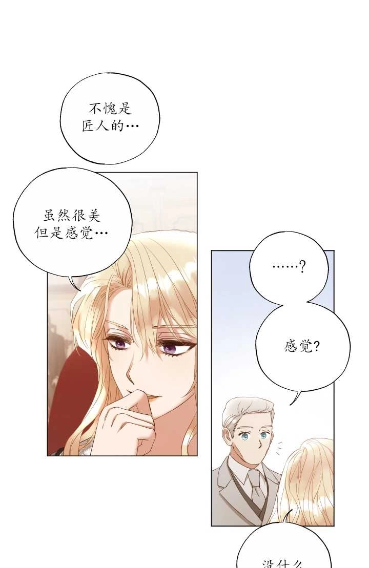 《大卫的肖像》第20话 第18页