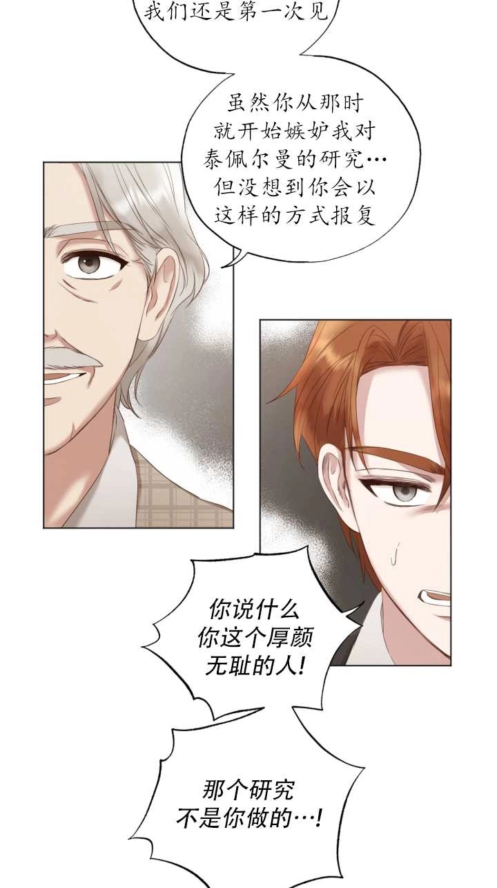 《大卫的肖像》第21话 第14页