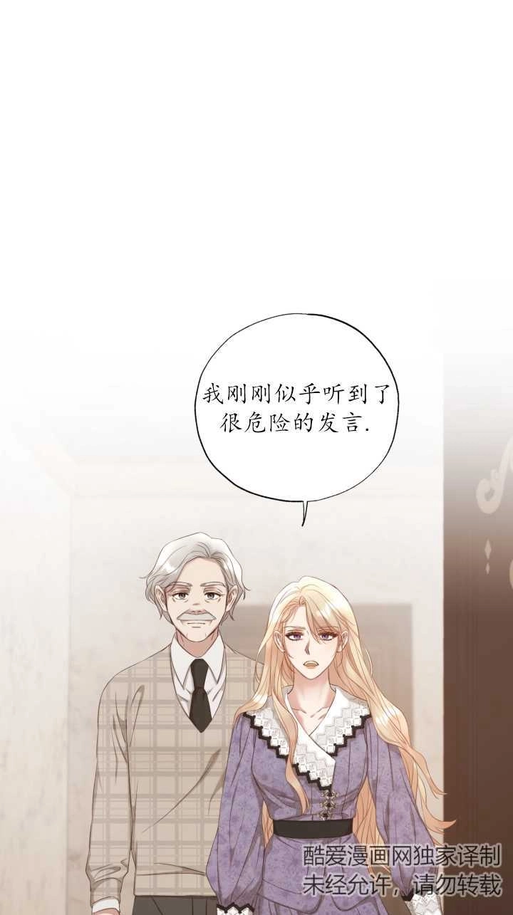 《大卫的肖像》第21话 第12页