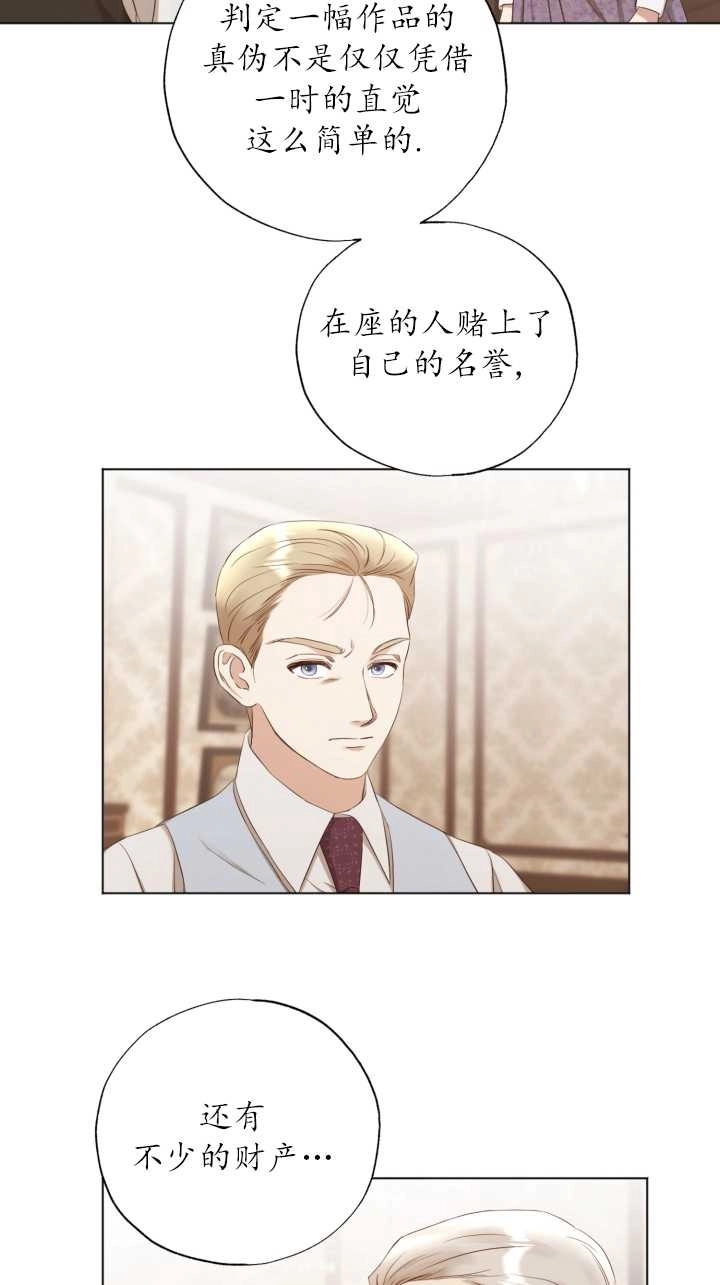 《大卫的肖像》第21话 第18页