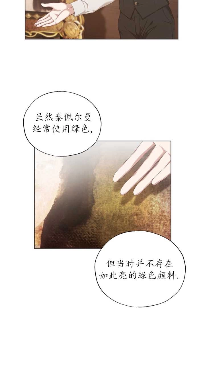 《大卫的肖像》第21话 第9页