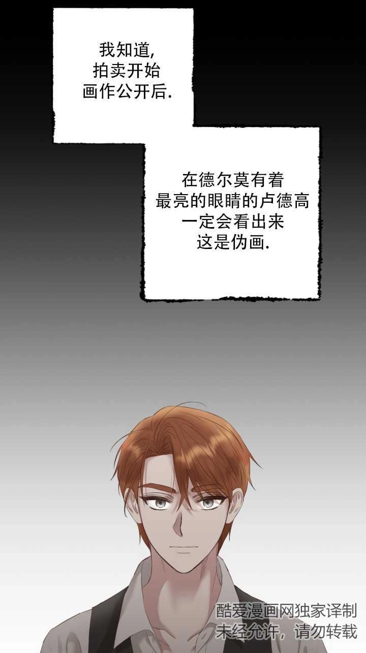 《大卫的肖像》第21话 第53页