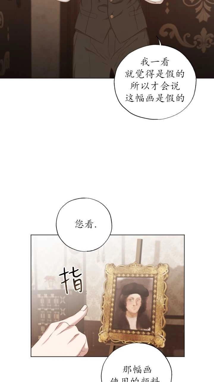 《大卫的肖像》第21话 第5页