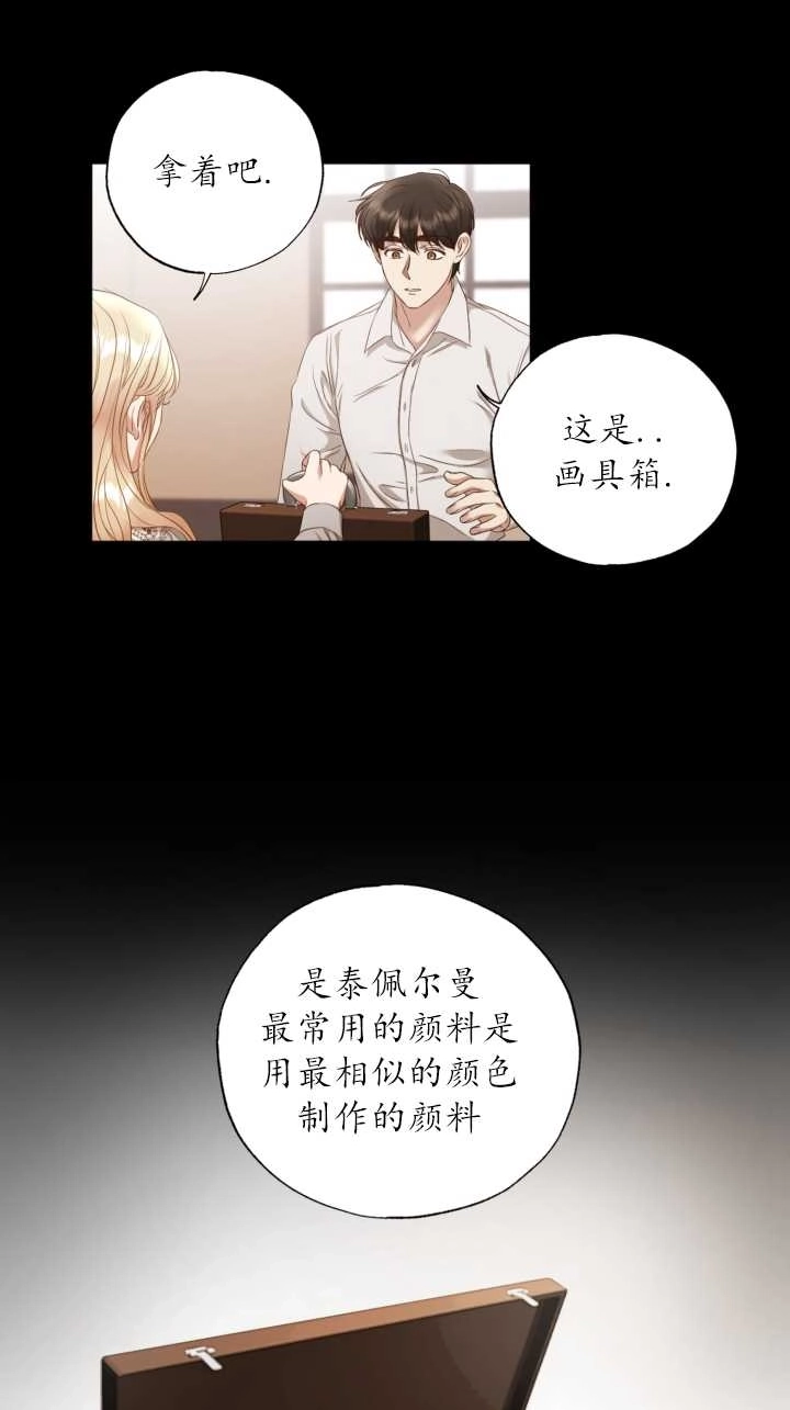 《大卫的肖像》第21话 第49页