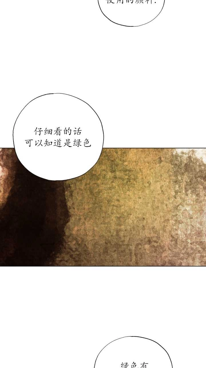 《大卫的肖像》第21话 第6页