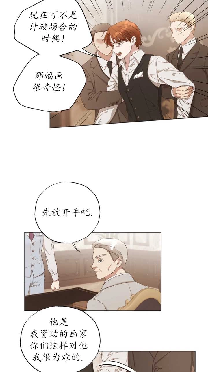 《大卫的肖像》第21话 第3页
