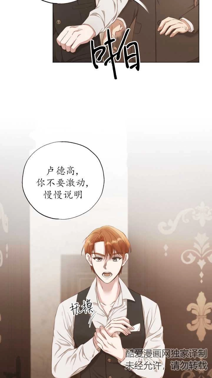 《大卫的肖像》第21话 第4页