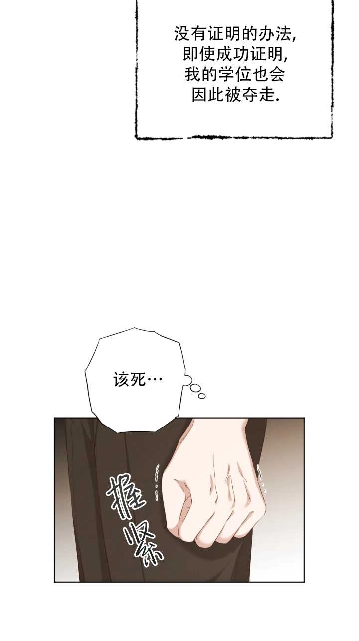 《大卫的肖像》第21话 第16页