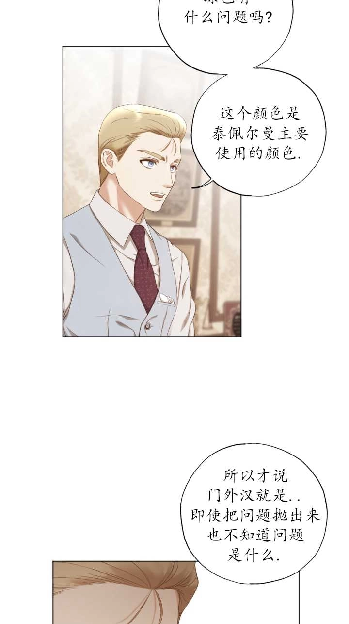 《大卫的肖像》第21话 第7页