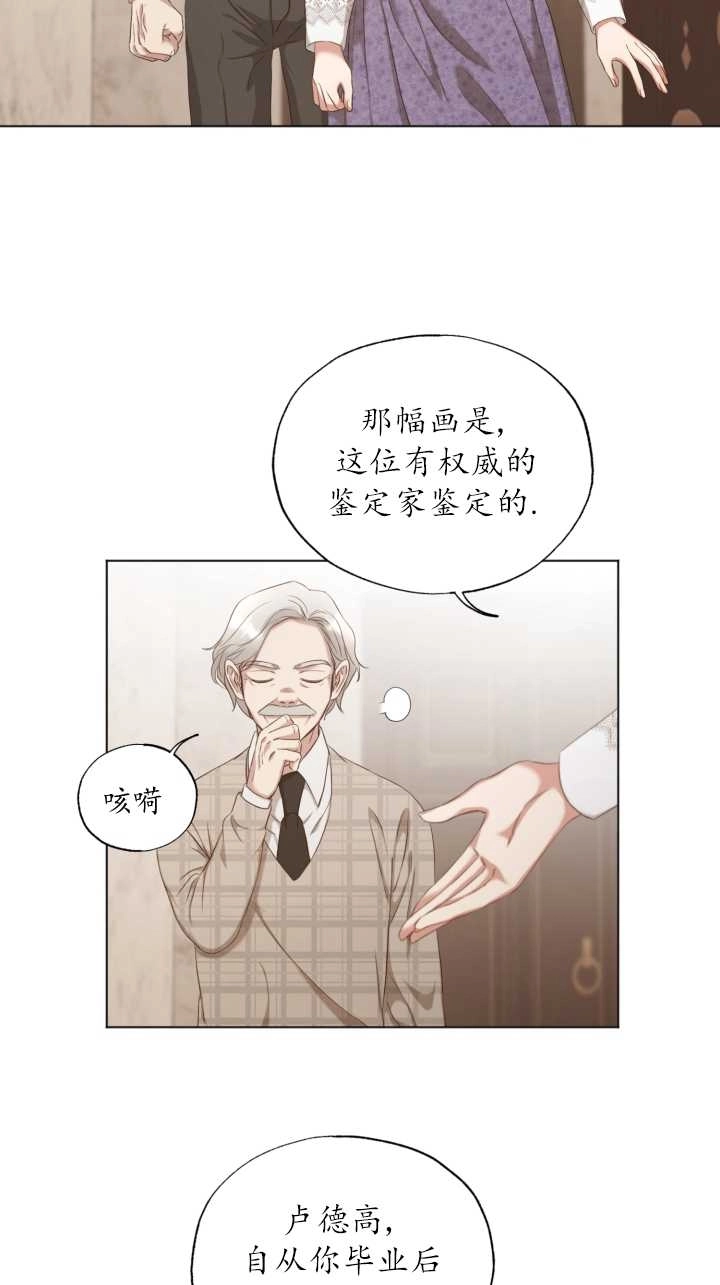 《大卫的肖像》第21话 第13页